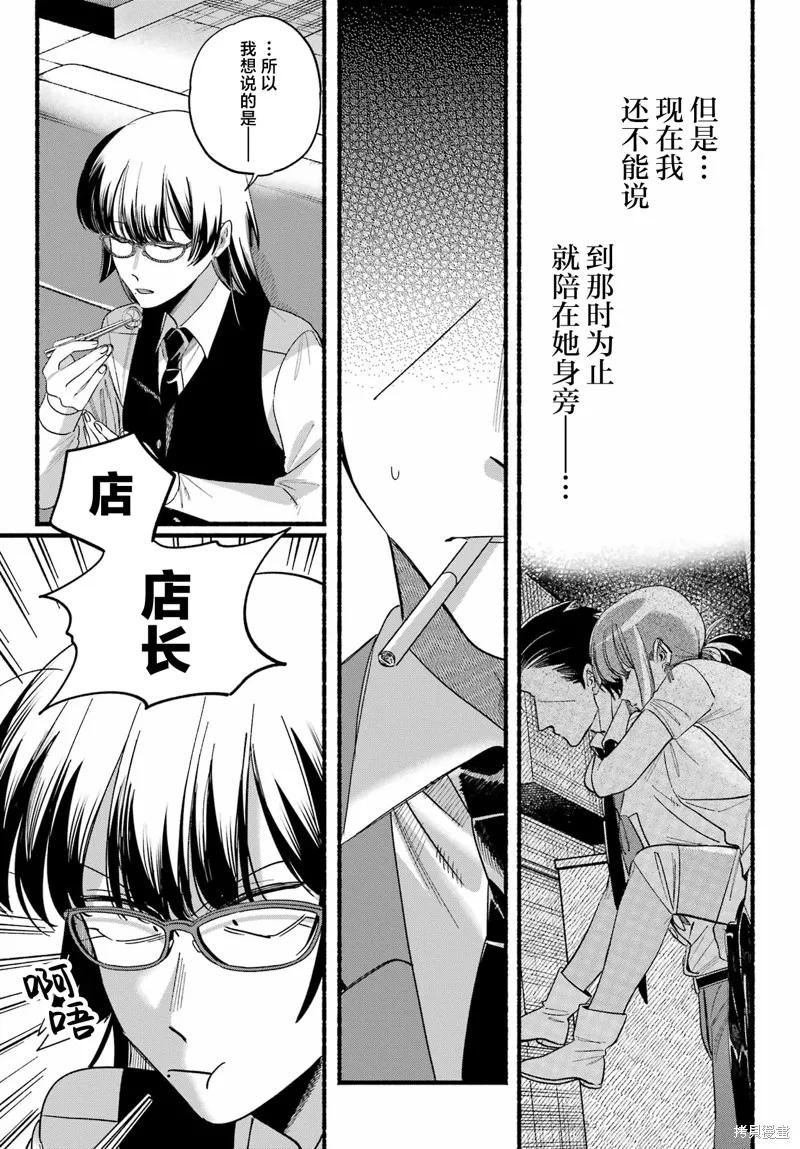 《在超市后门吸烟的二人》第51话 第21页