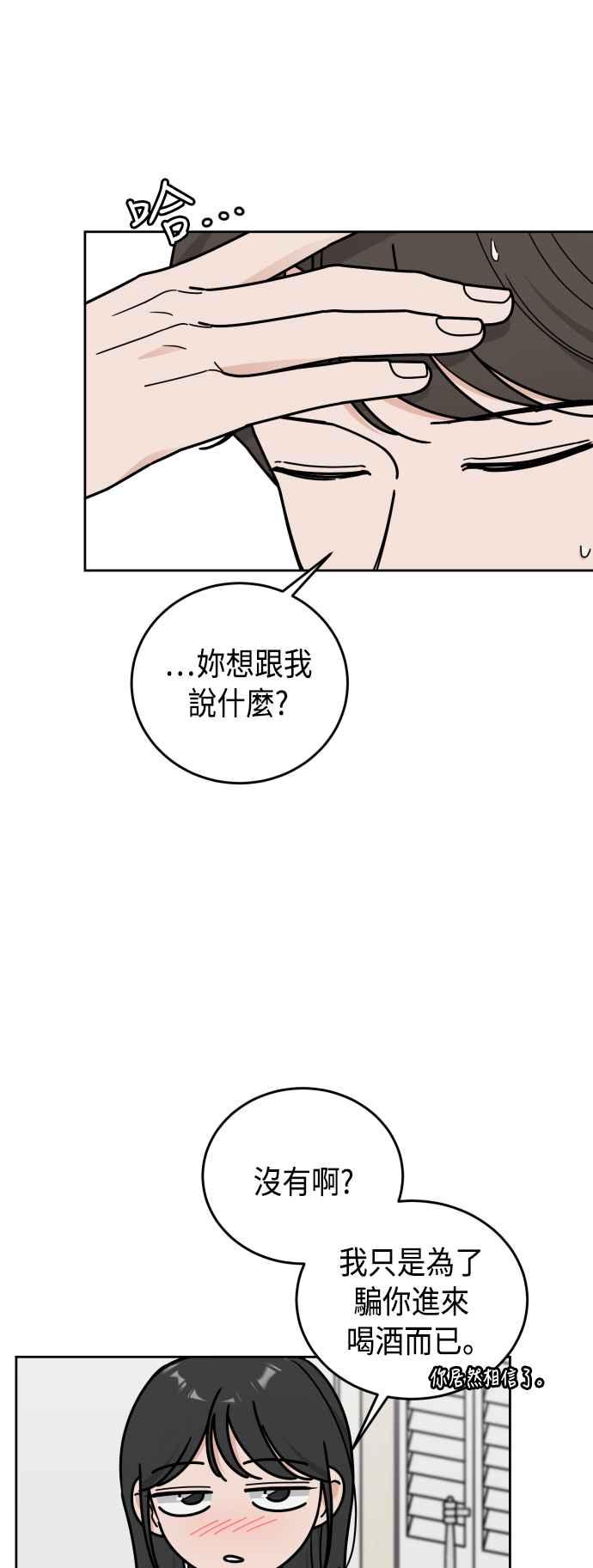 《旧衣回收箱的丘比特》外传5 今天开始是第1天 第33页