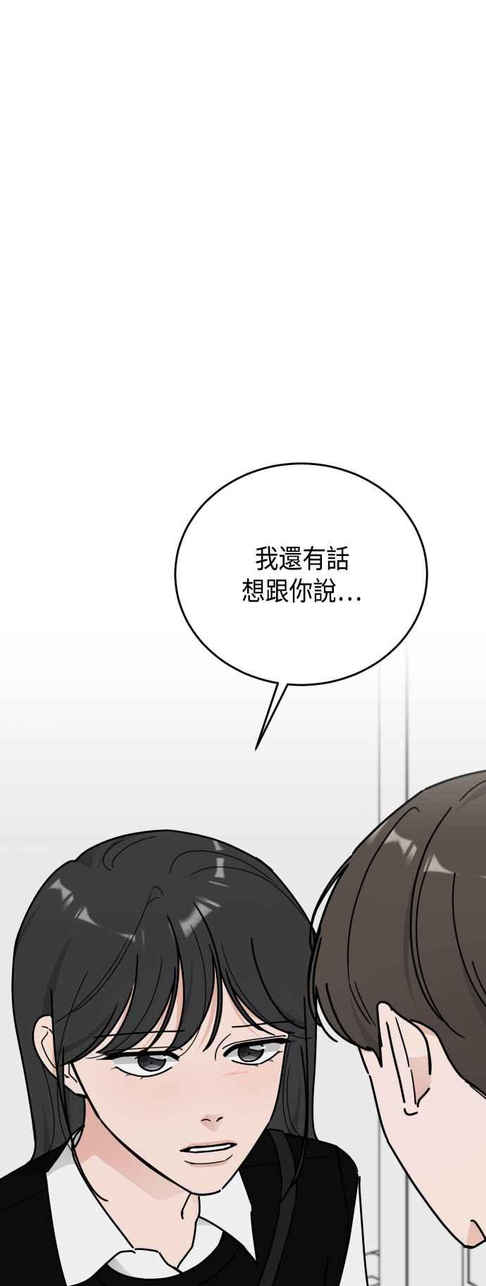 《旧衣回收箱的丘比特》外传5 今天开始是第1天 第30页