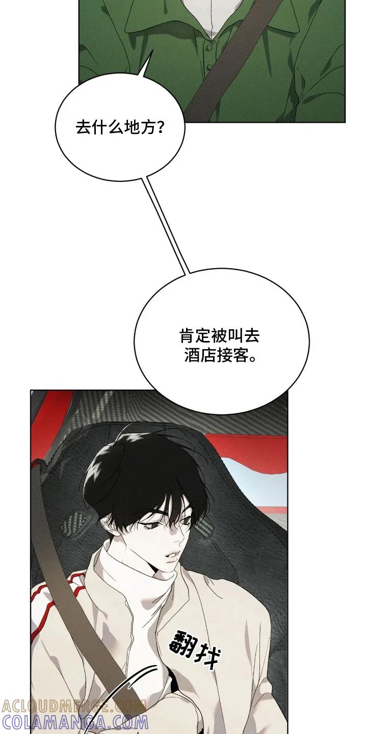 《物种的进化》第21章：很好拿捏 第13页