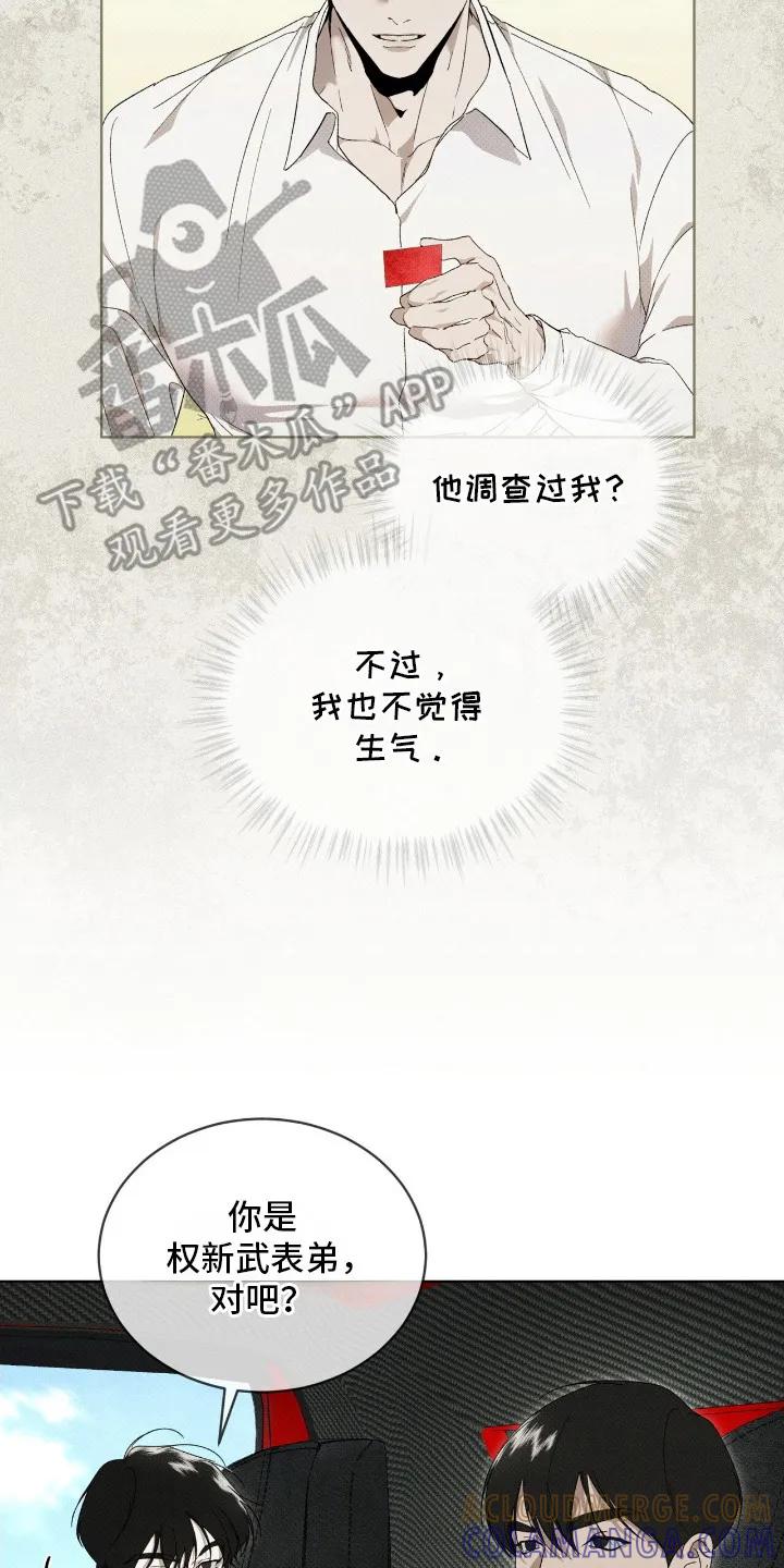 《物种的进化》第21章：很好拿捏 第17页