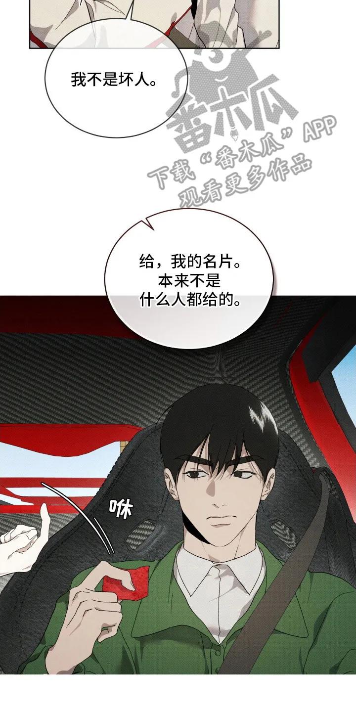 《物种的进化》第21章：很好拿捏 第14页