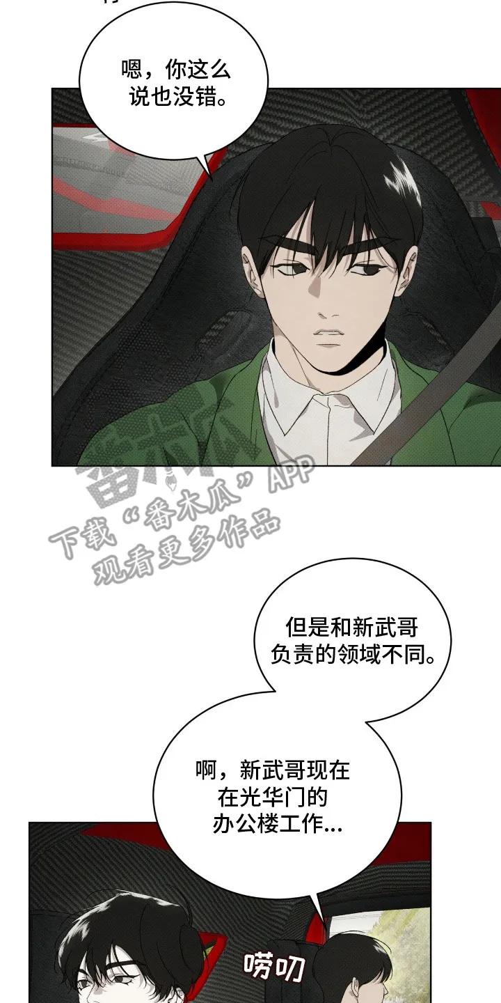 《物种的进化》第21章：很好拿捏 第20页