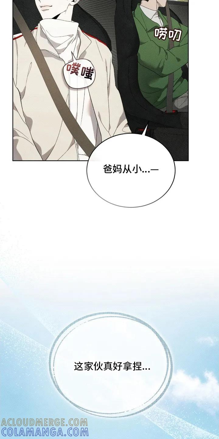 《物种的进化》第21章：很好拿捏 第21页