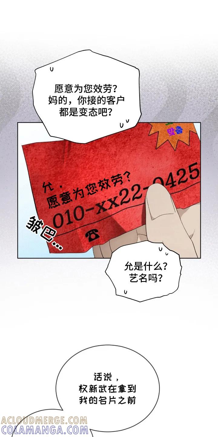 《物种的进化》第21章：很好拿捏 第15页