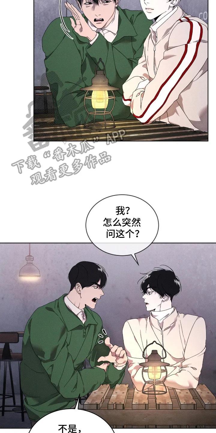 《物种的进化》第22章：木吉他咖啡厅 第8页