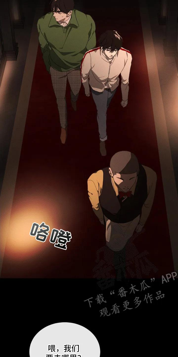 《物种的进化》第22章：木吉他咖啡厅 第20页