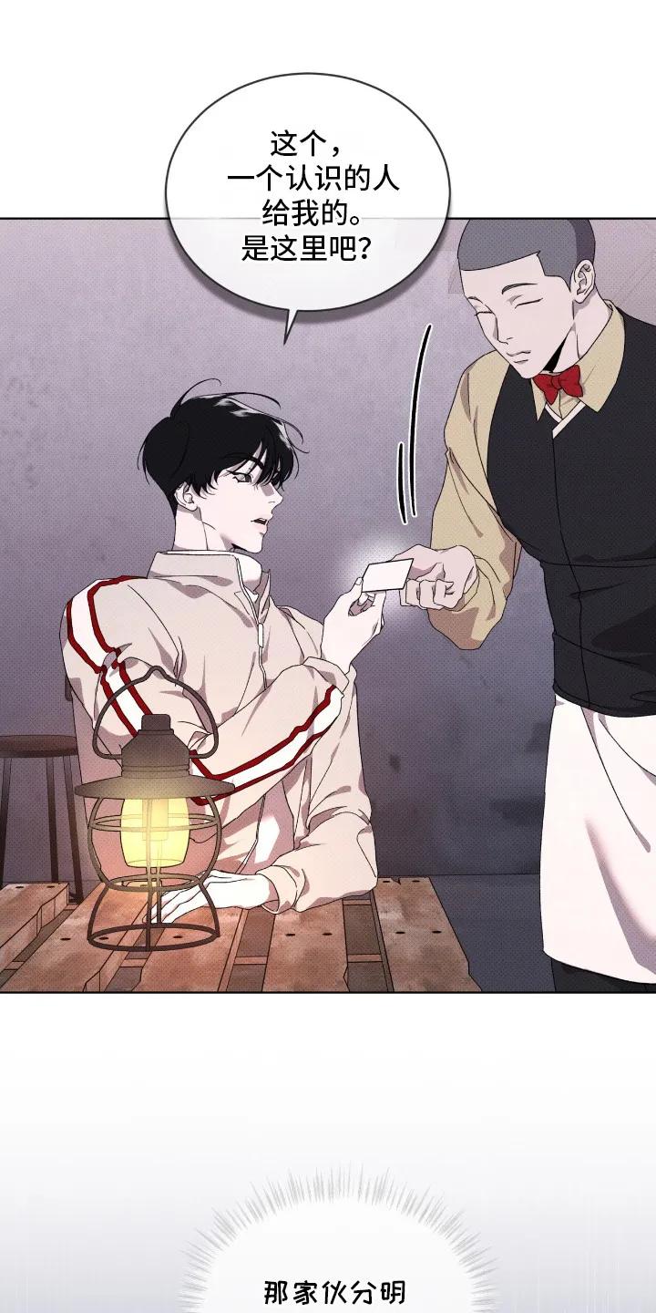 《物种的进化》第22章：木吉他咖啡厅 第10页