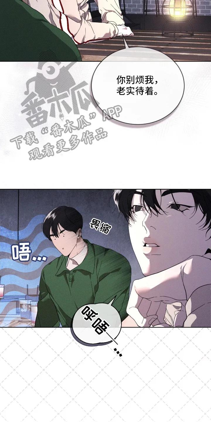 《物种的进化》第22章：木吉他咖啡厅 第14页