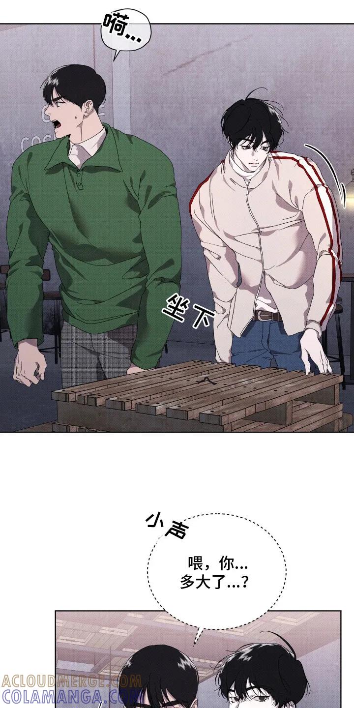 《物种的进化》第22章：木吉他咖啡厅 第7页