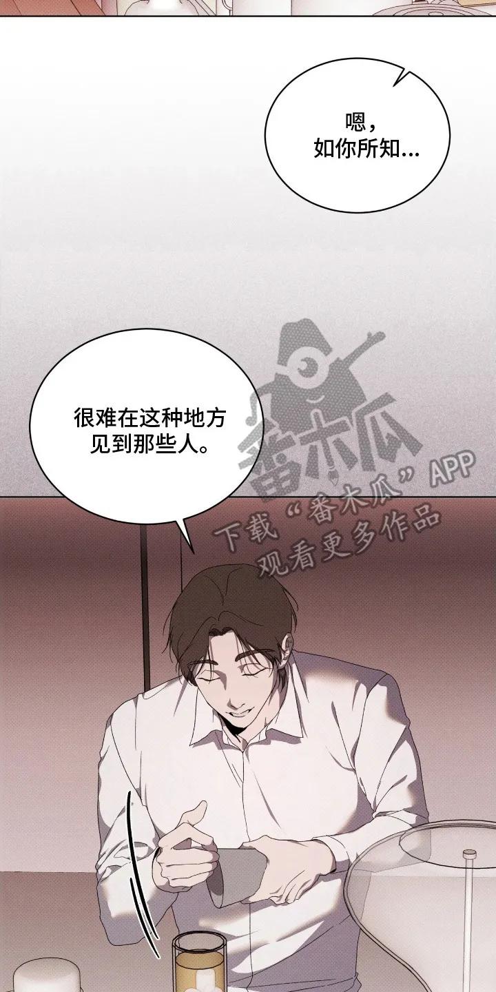 《物种的进化》第23章：打听消息 第14页