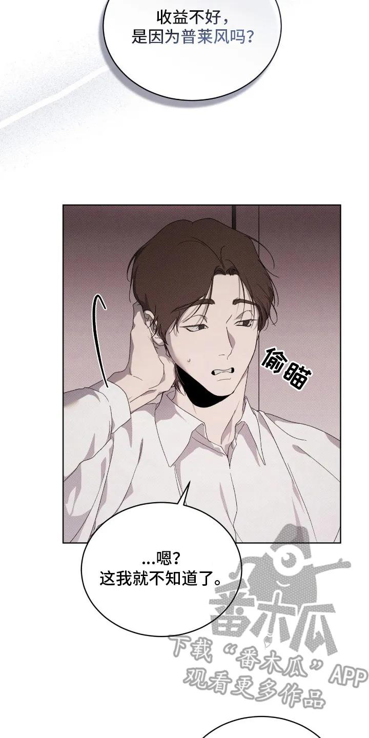 《物种的进化》第23章：打听消息 第20页