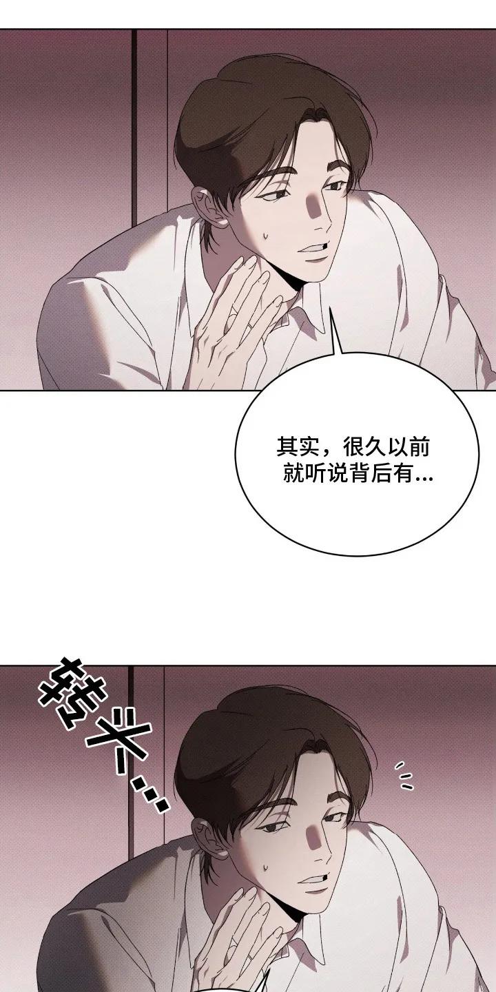 《物种的进化》第23章：打听消息 第26页