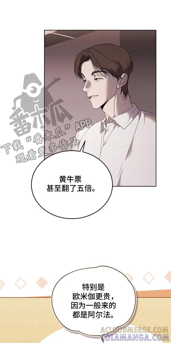 《物种的进化》第23章：打听消息 第17页