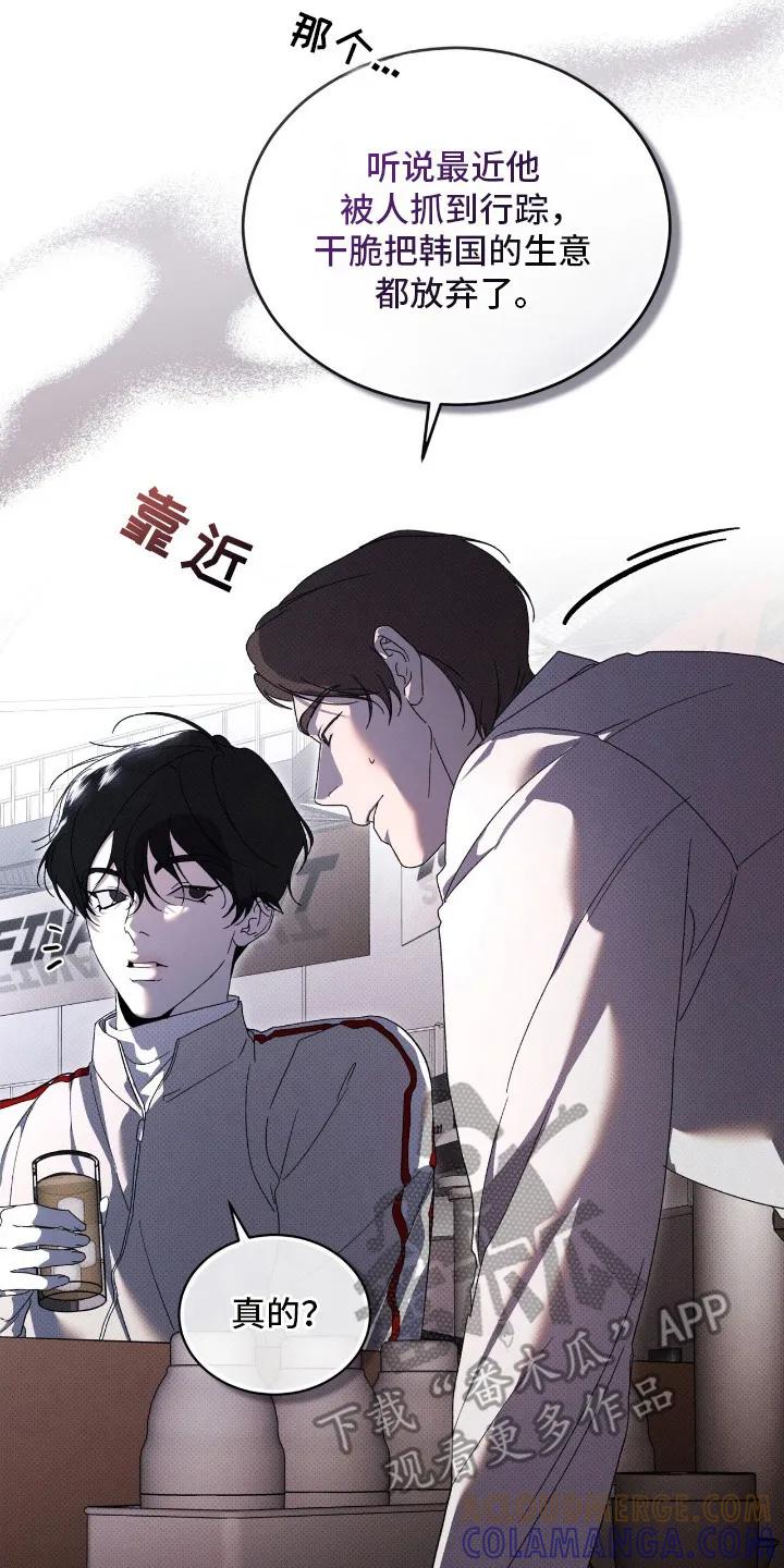 《物种的进化》第23章：打听消息 第23页