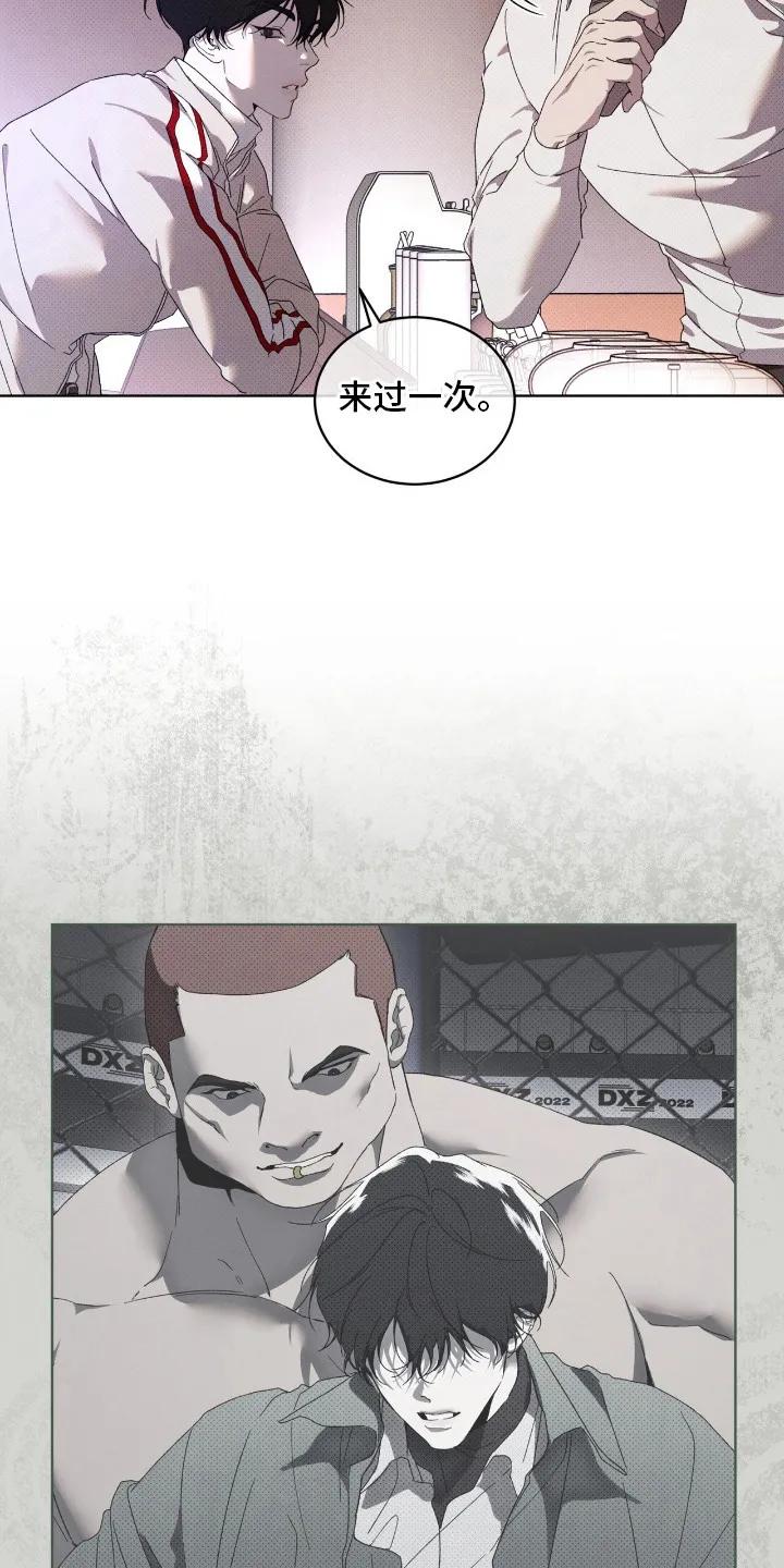 《物种的进化》第23章：打听消息 第12页