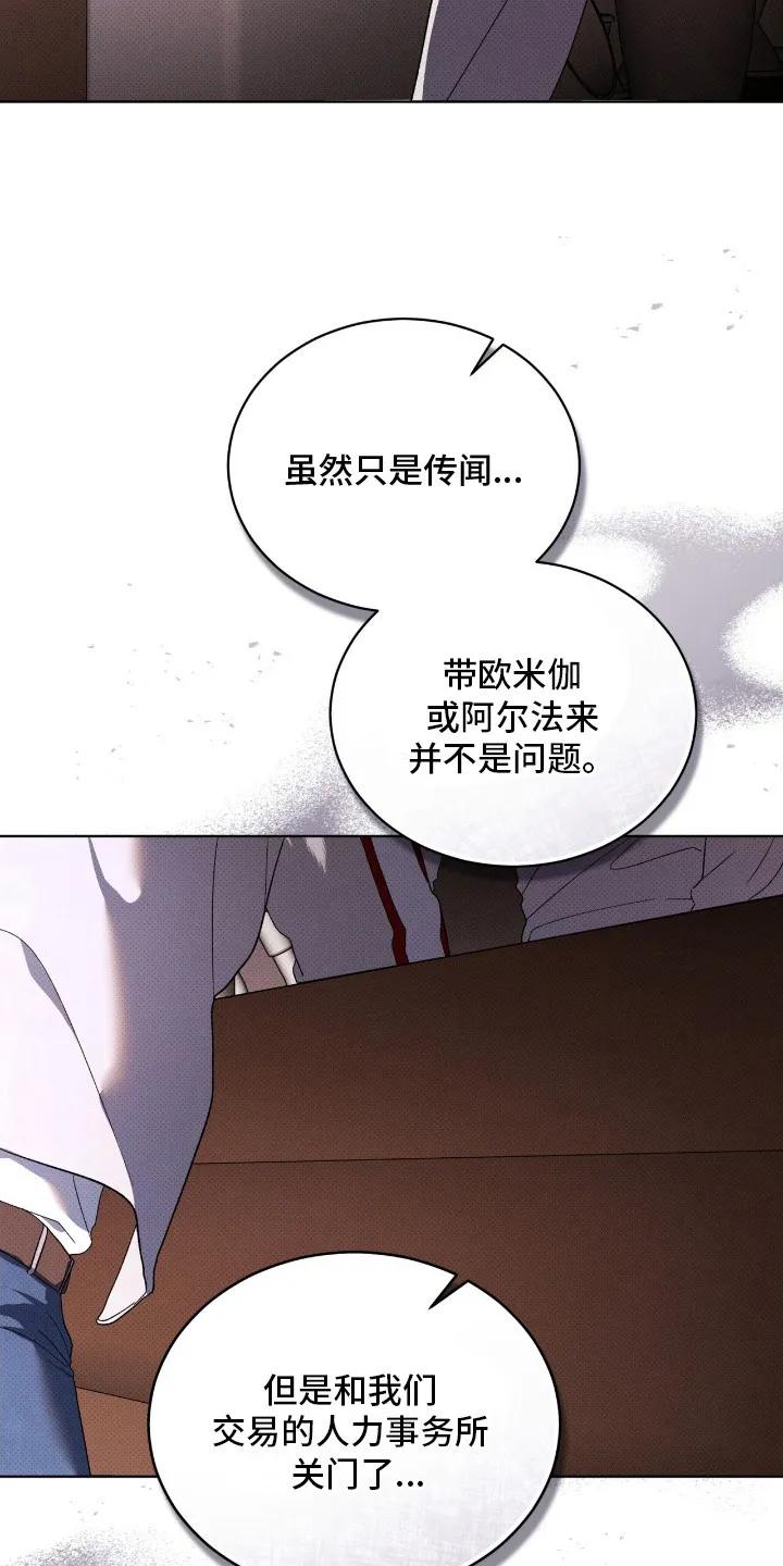 《物种的进化》第23章：打听消息 第24页