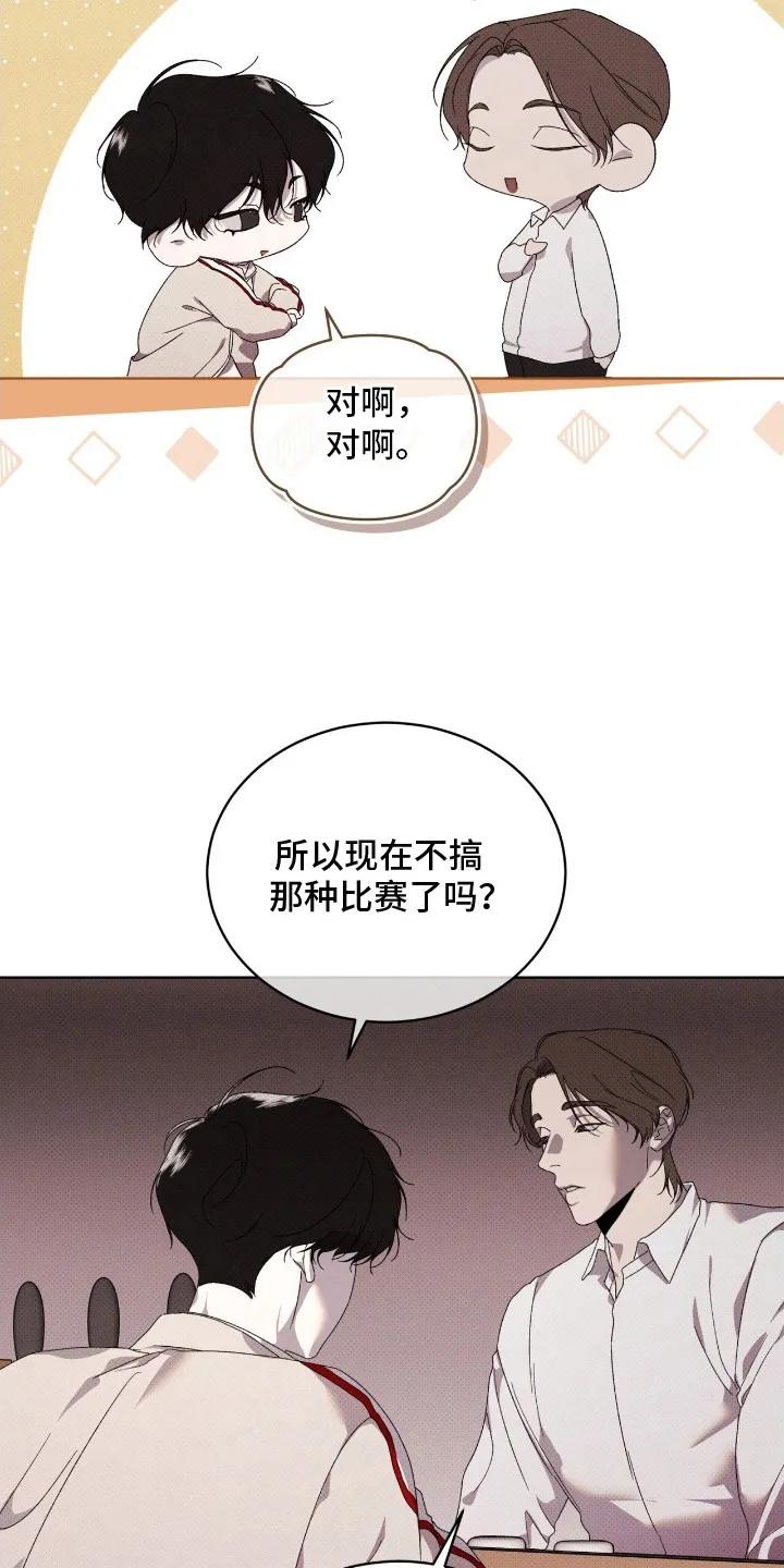 《物种的进化》第23章：打听消息 第18页
