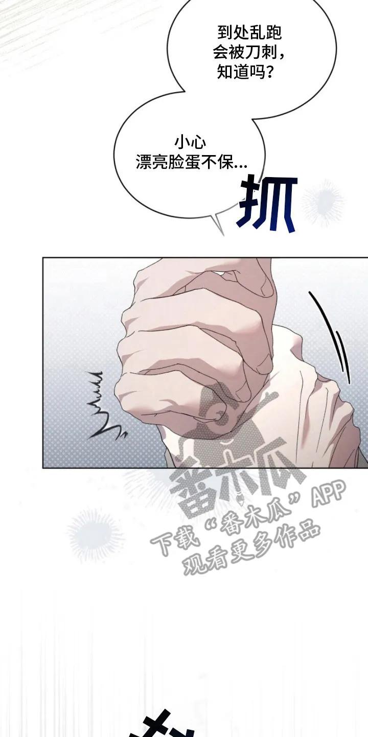 《物种的进化》第24章：逼问 第8页