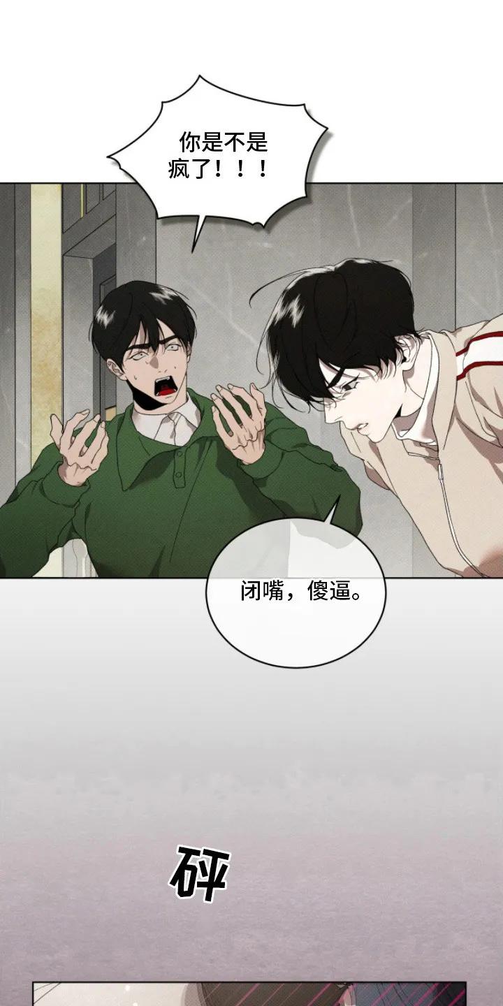 《物种的进化》第24章：逼问 第16页