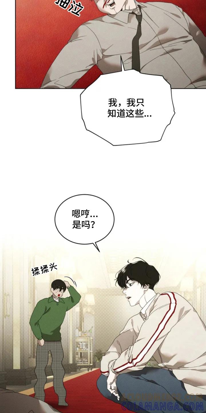 《物种的进化》第24章：逼问 第25页