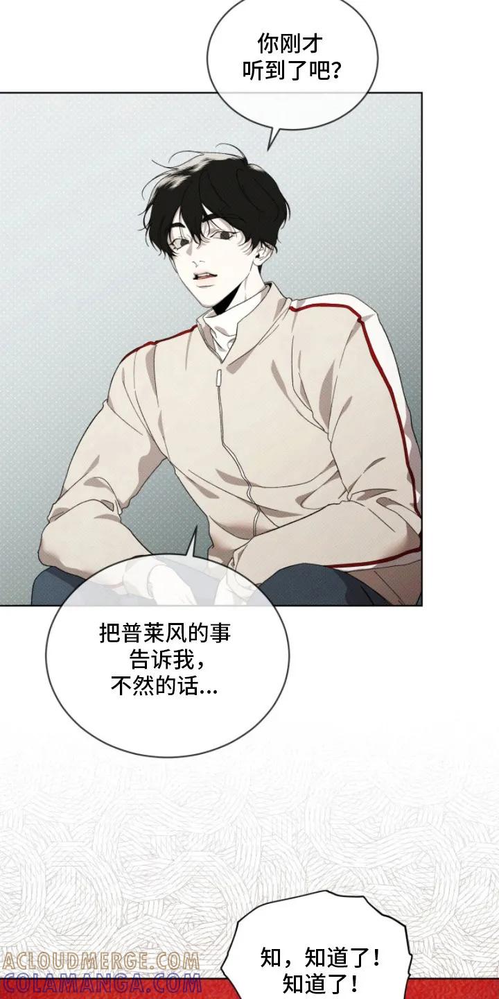 《物种的进化》第24章：逼问 第21页