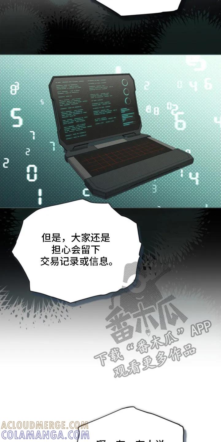 《物种的进化》第24章：逼问 第23页