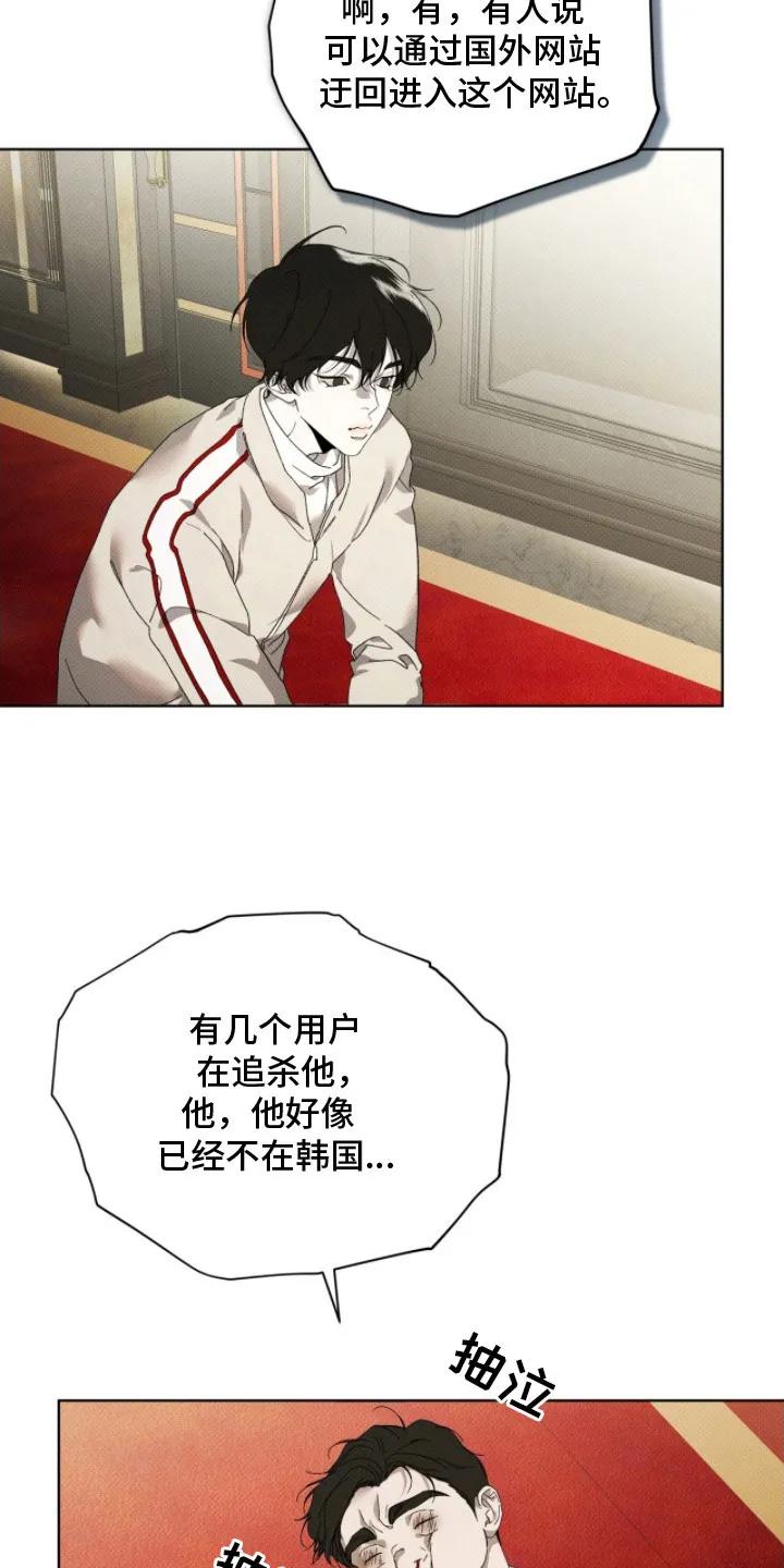 《物种的进化》第24章：逼问 第24页