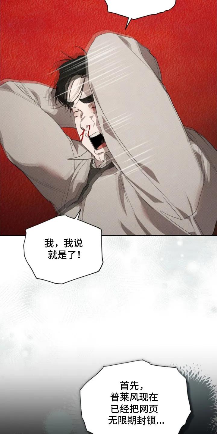 《物种的进化》第24章：逼问 第22页