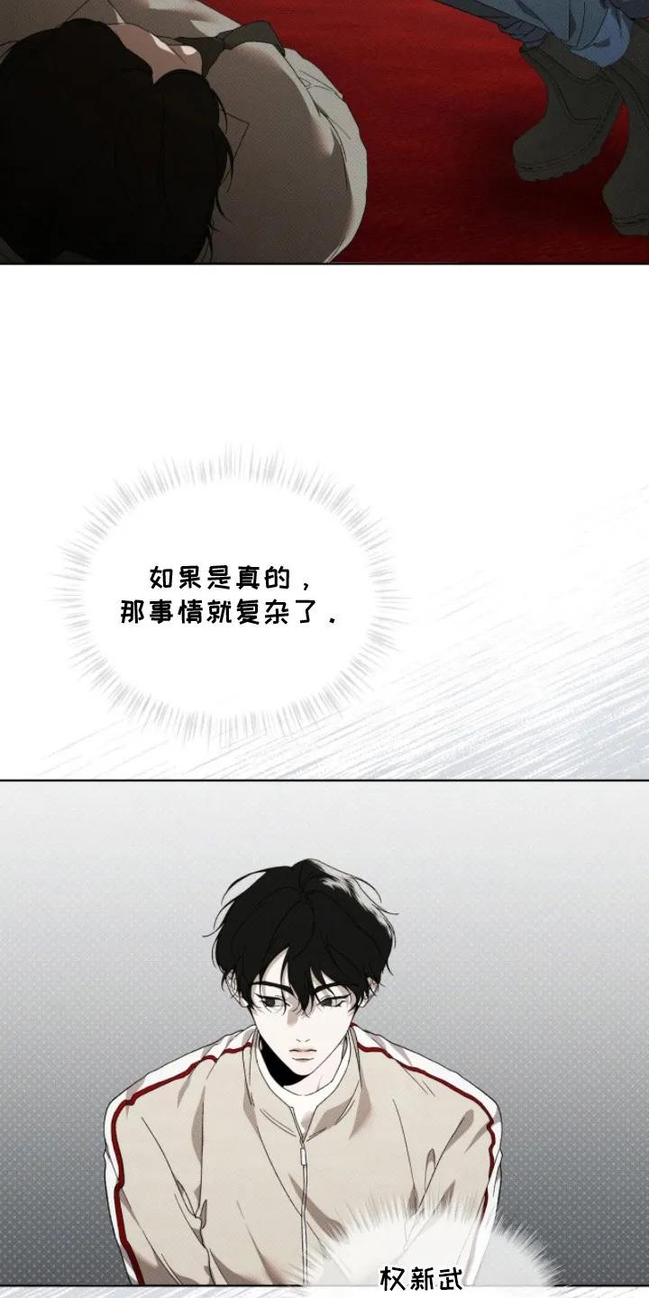 《物种的进化》第24章：逼问 第26页