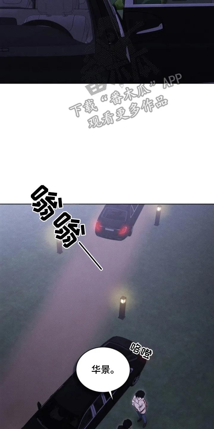 《物种的进化》第25章：先回去吧 第20页