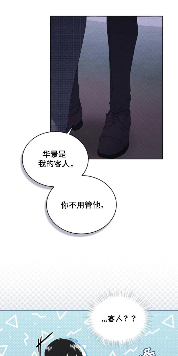 《物种的进化》第25章：先回去吧 第18页