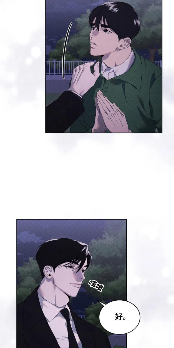 《物种的进化》第25章：先回去吧 第16页