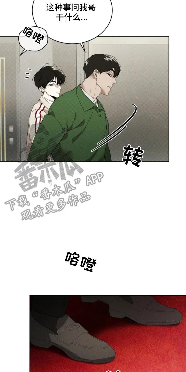 《物种的进化》第25章：先回去吧 第2页
