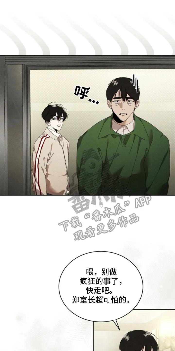 《物种的进化》第25章：先回去吧 第8页
