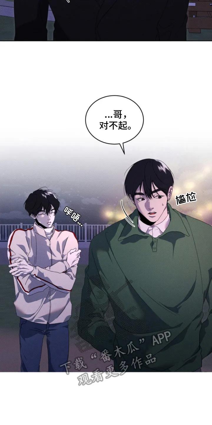 《物种的进化》第25章：先回去吧 第14页