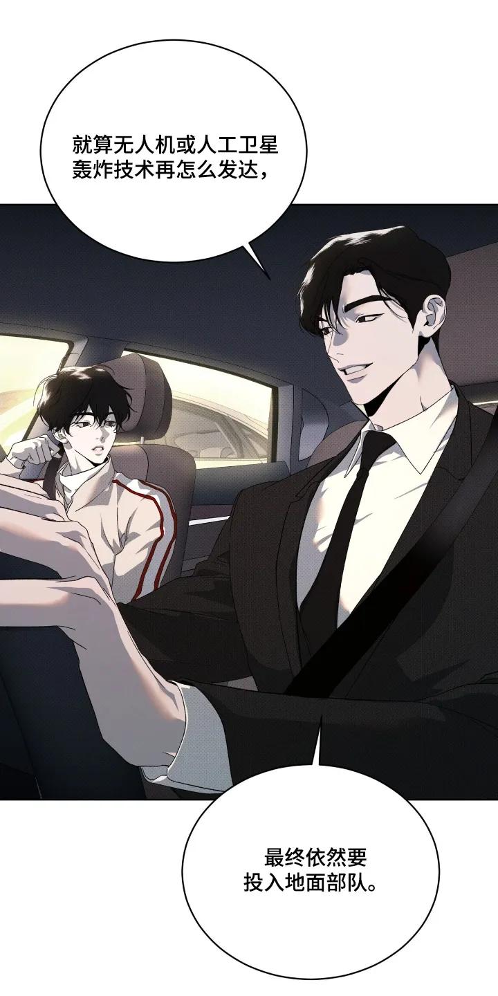 《物种的进化》第26章：包围了 第10页