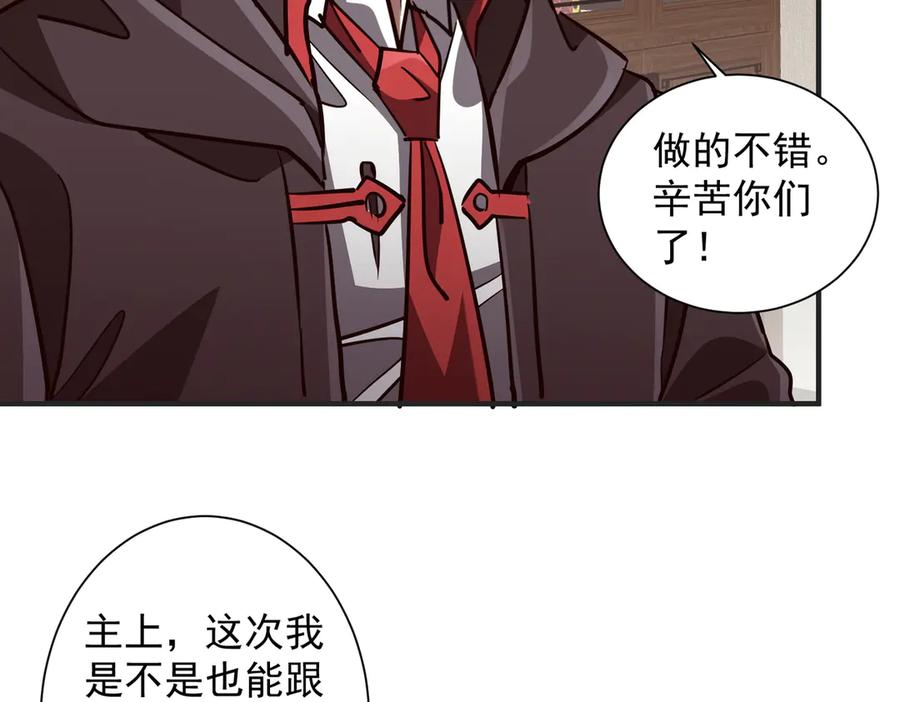 《全球惊悚：开局万亿冥币》第261话 原是你不配！ 第134页
