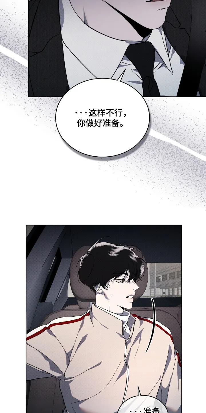 《物种的进化》第27章：准备好 第20页