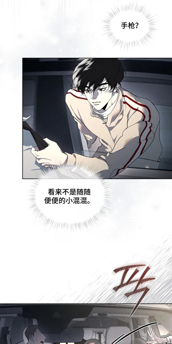 《物种的进化》第27章：准备好 第14页