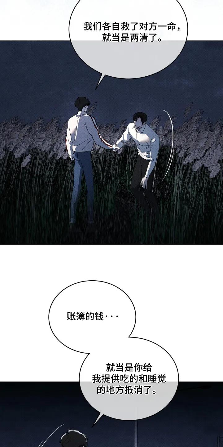 《物种的进化》第29章：两清了 第28页