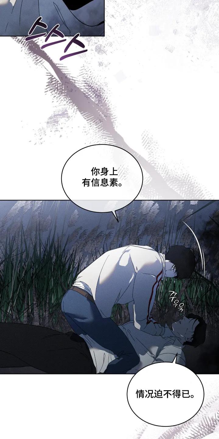 《物种的进化》第29章：两清了 第22页