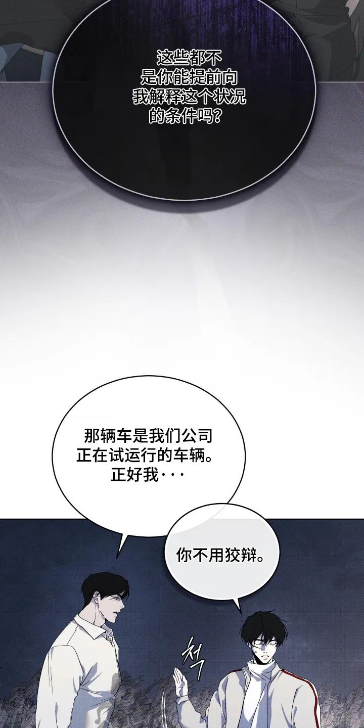 《物种的进化》第29章：两清了 第4页