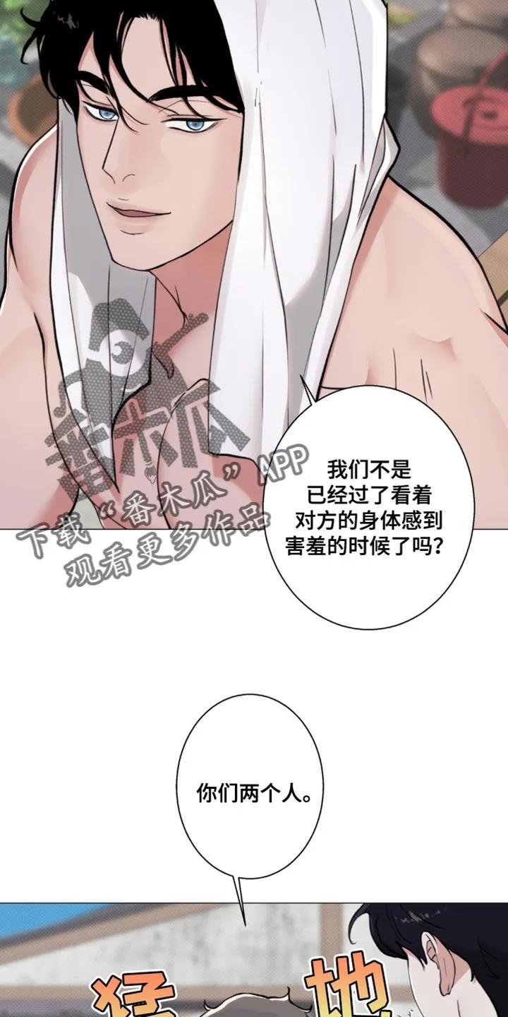 《海岛人生》第32章：关系挺好 第24页