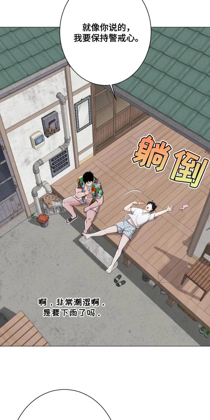 《海岛人生》第33章：冰淇淋 第2页