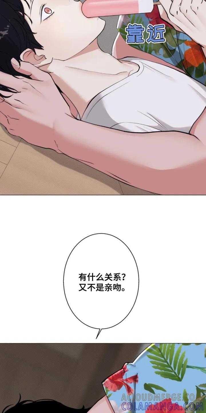 《海岛人生》第33章：冰淇淋 第9页
