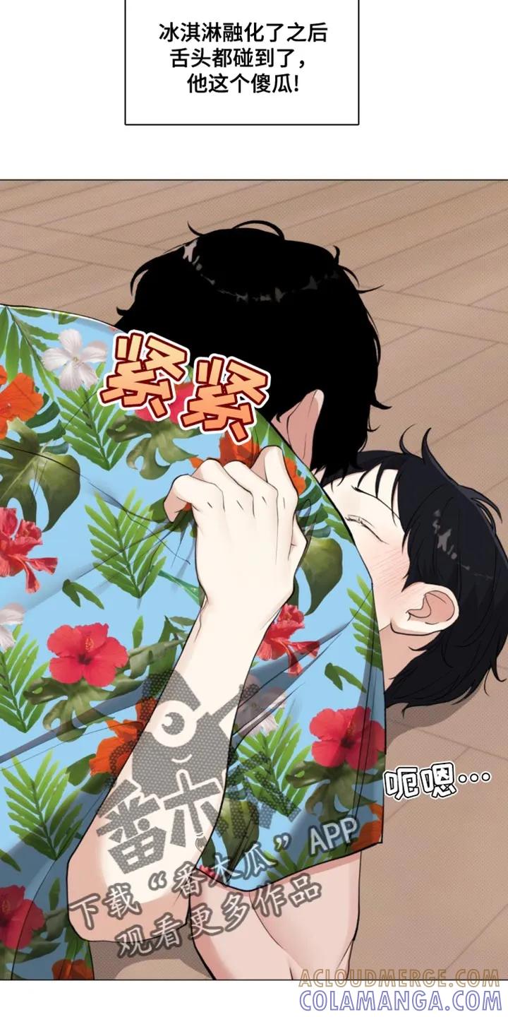 《海岛人生》第33章：冰淇淋 第11页