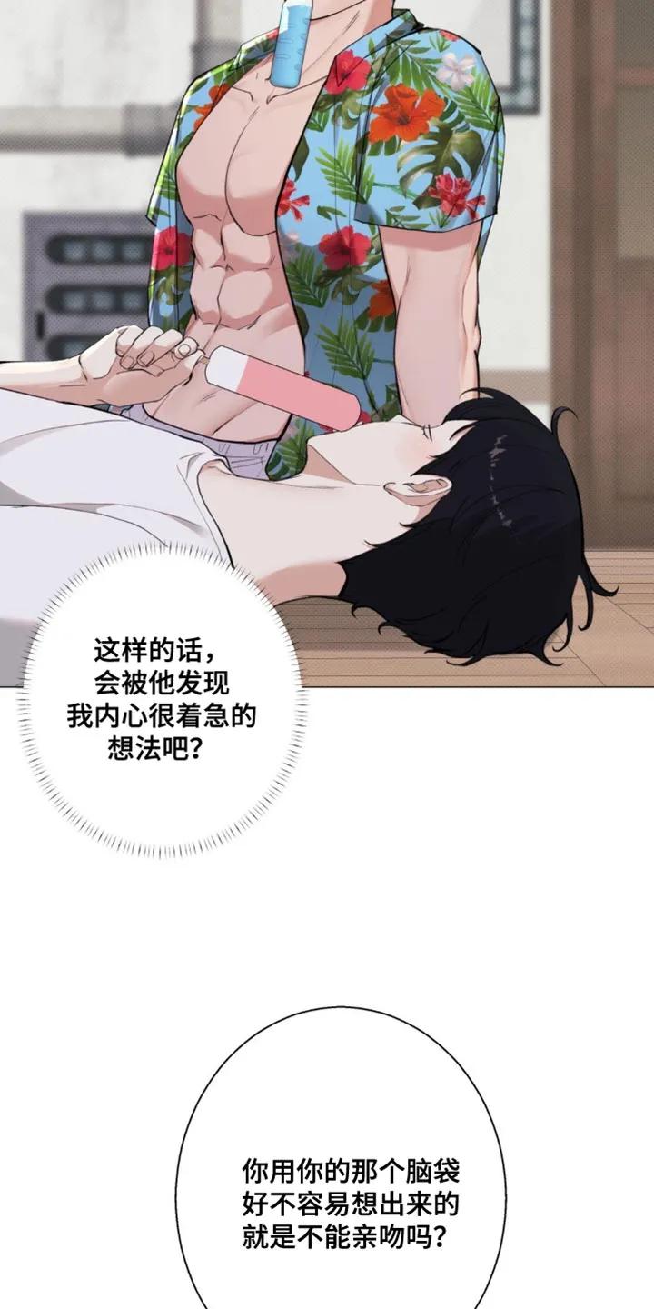 《海岛人生》第33章：冰淇淋 第6页