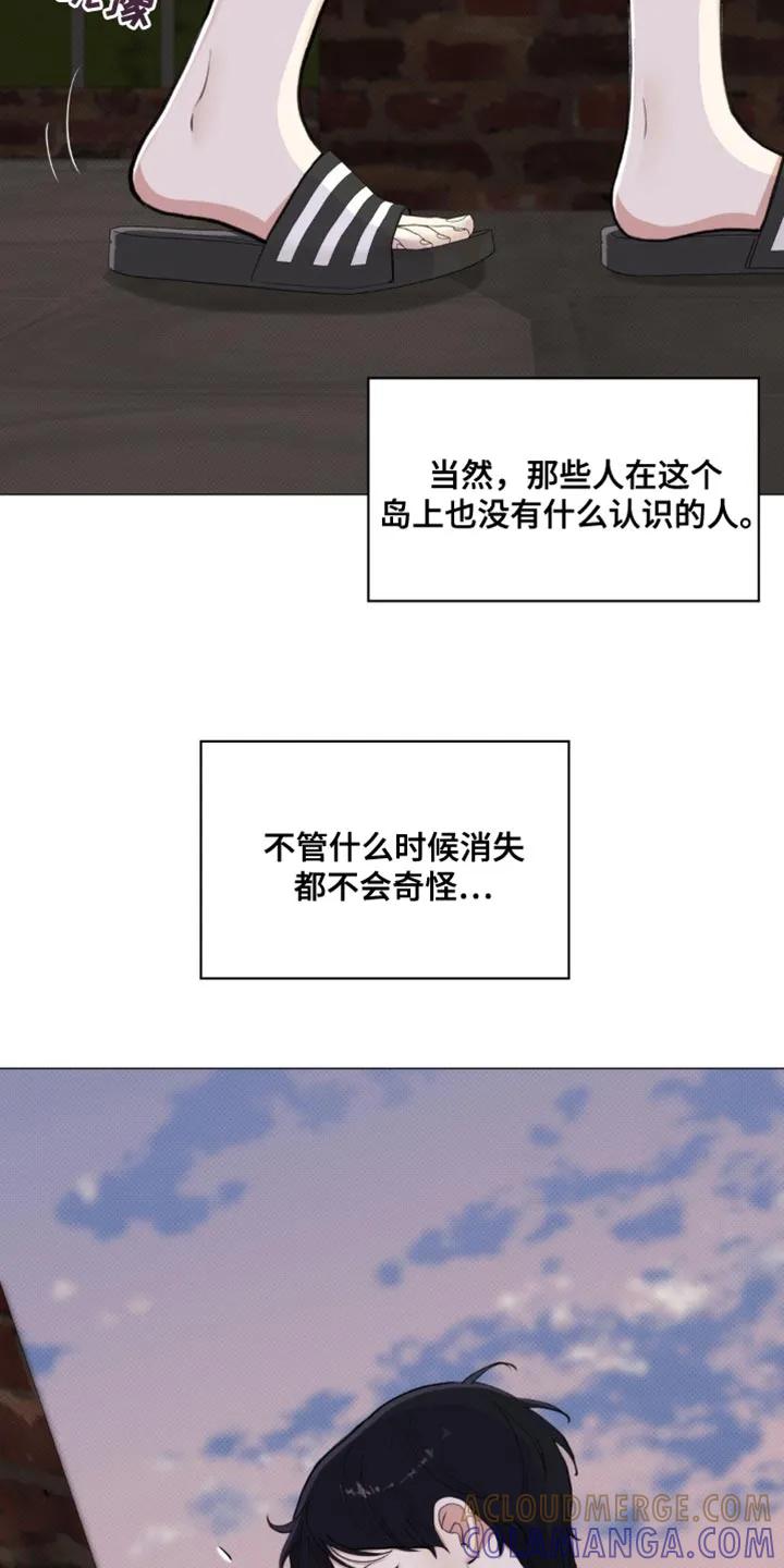 《海岛人生》第36章：是我听错了吗 第25页