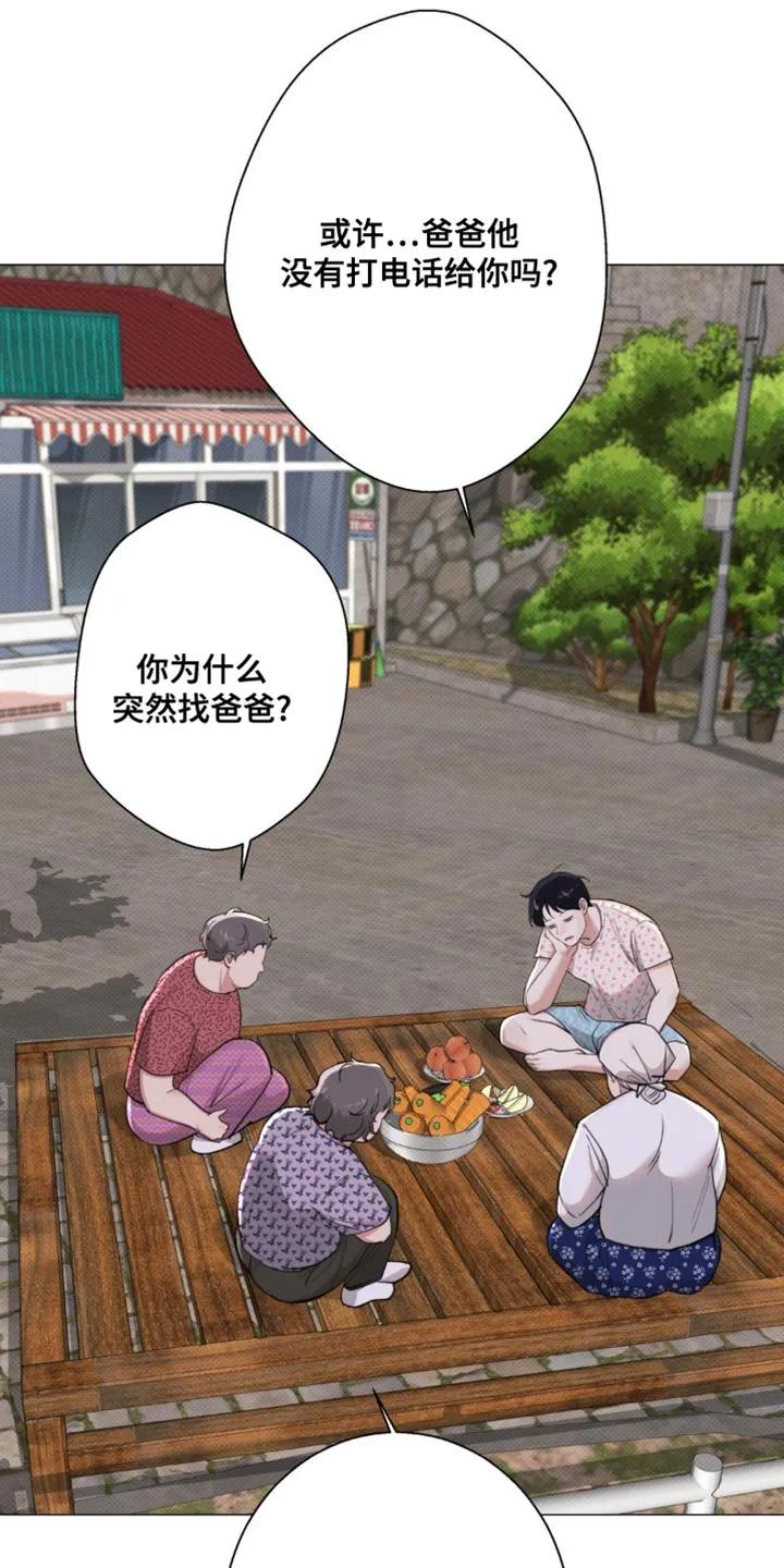 《海岛人生》第36章：是我听错了吗 第10页